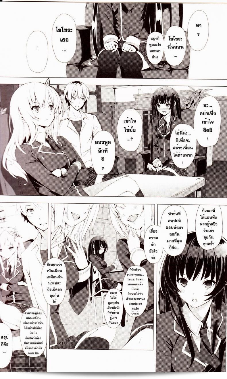 Yellow avantgard (Mikoto Akemi) ผลงาน B.F.F. คือฉบับเรื่องราวของเพื่อนที่สนุกสนานที่สุด (C80) ใน Boku wa Tomodachi ga Sukunai ค่ะ 5