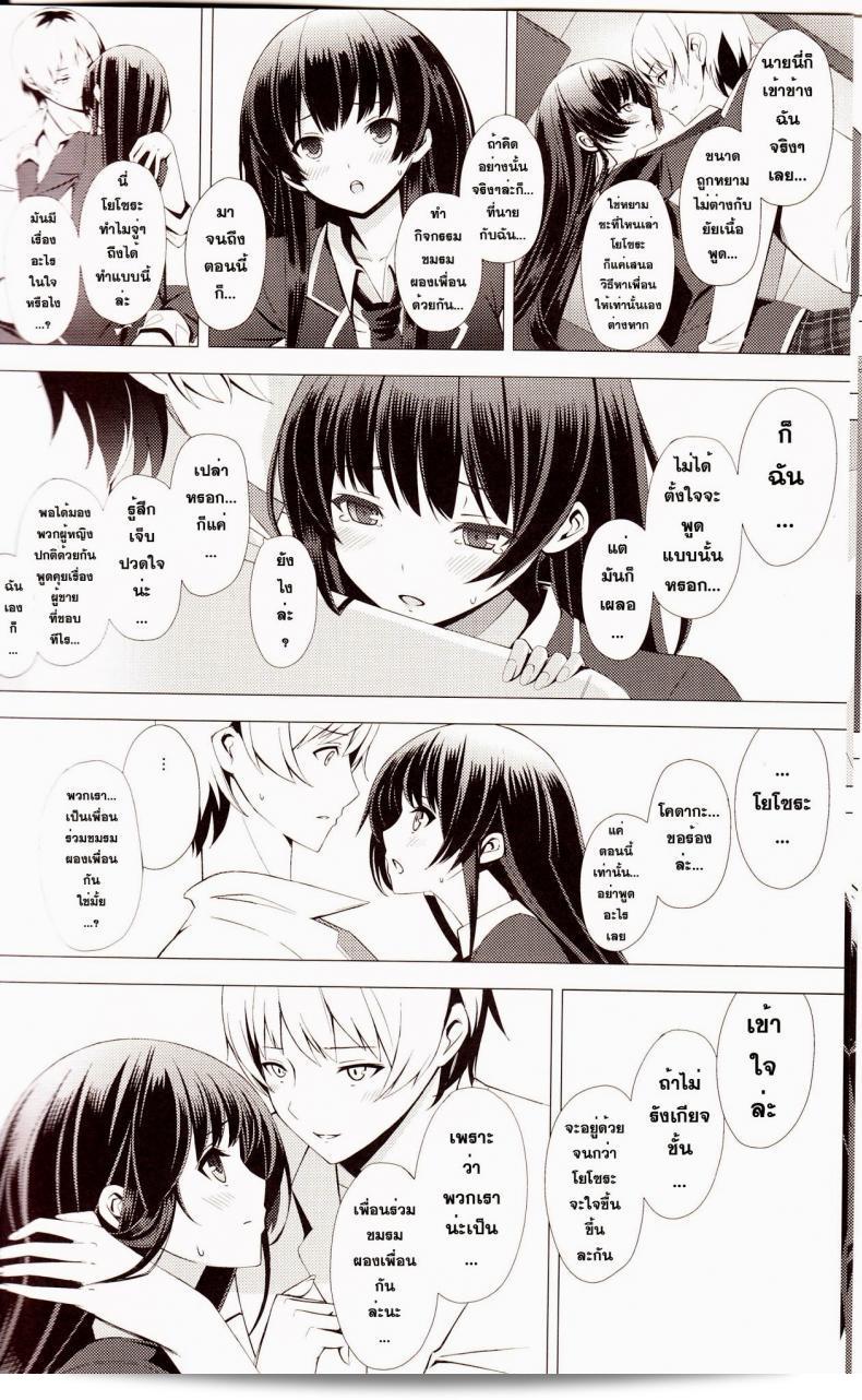 Yellow avantgard (Mikoto Akemi) ผลงาน B.F.F. คือฉบับเรื่องราวของเพื่อนที่สนุกสนานที่สุด (C80) ใน Boku wa Tomodachi ga Sukunai ค่ะ 13