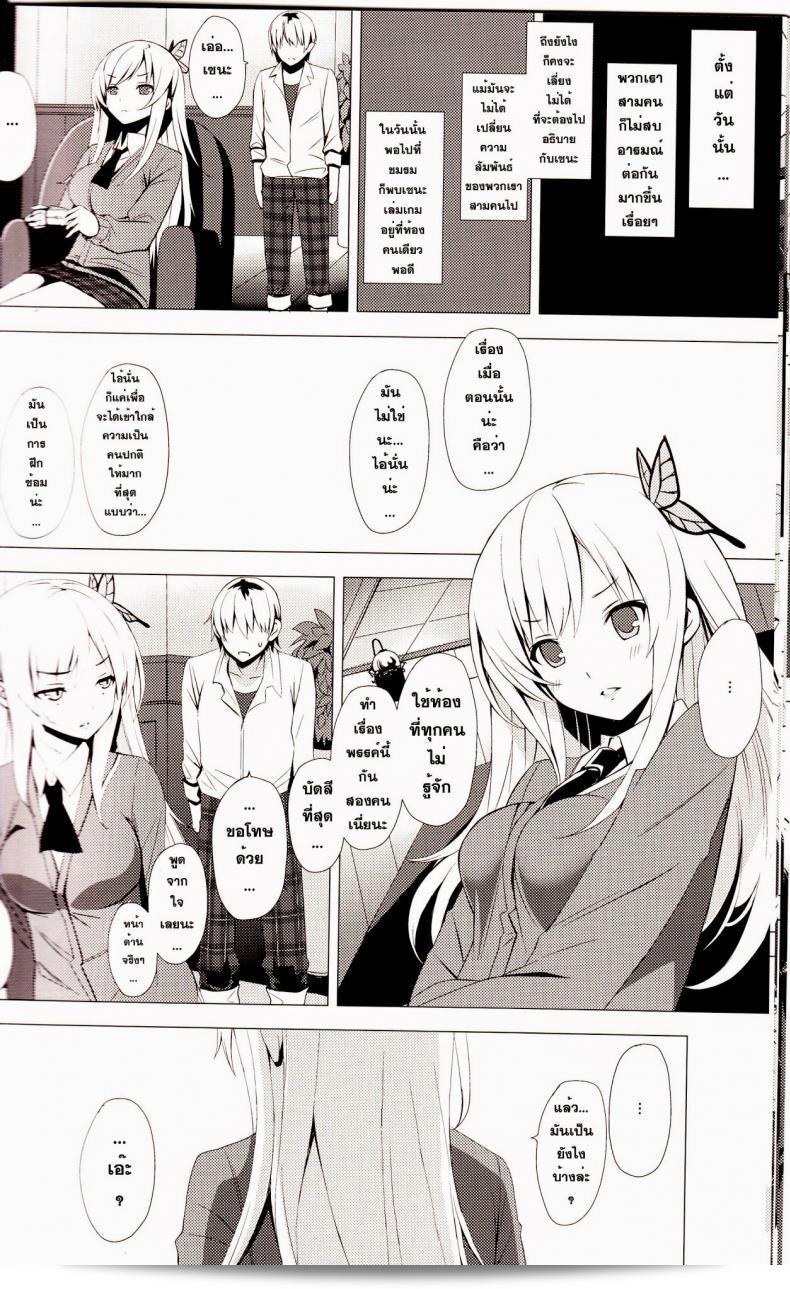 Yellow avantgard (Mikoto Akemi) ผลงาน B.F.F. คือฉบับเรื่องราวของเพื่อนที่สนุกสนานที่สุด (C80) ใน Boku wa Tomodachi ga Sukunai ค่ะ 25