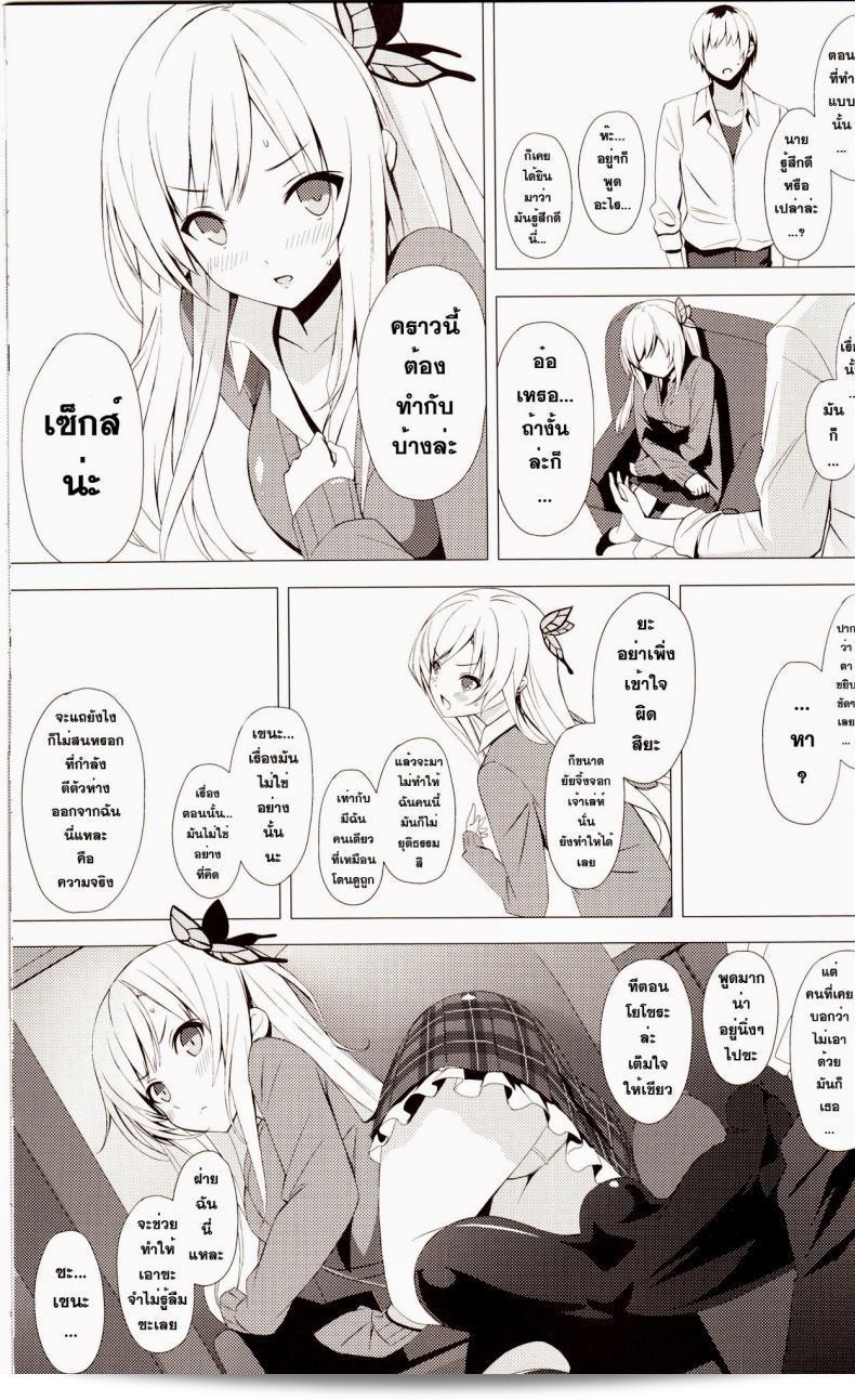 Yellow avantgard (Mikoto Akemi) ผลงาน B.F.F. คือฉบับเรื่องราวของเพื่อนที่สนุกสนานที่สุด (C80) ใน Boku wa Tomodachi ga Sukunai ค่ะ 27