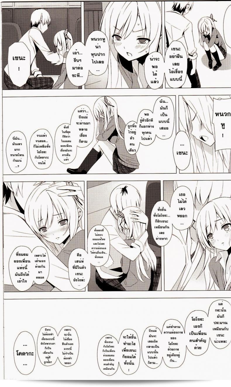 Yellow avantgard (Mikoto Akemi) ผลงาน B.F.F. คือฉบับเรื่องราวของเพื่อนที่สนุกสนานที่สุด (C80) ใน Boku wa Tomodachi ga Sukunai ค่ะ 35