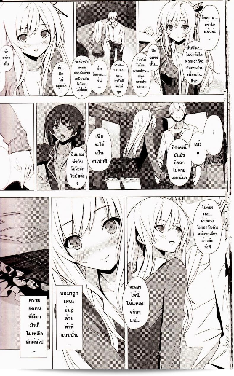 Yellow avantgard (Mikoto Akemi) ผลงาน B.F.F. คือฉบับเรื่องราวของเพื่อนที่สนุกสนานที่สุด (C80) ใน Boku wa Tomodachi ga Sukunai ค่ะ 37