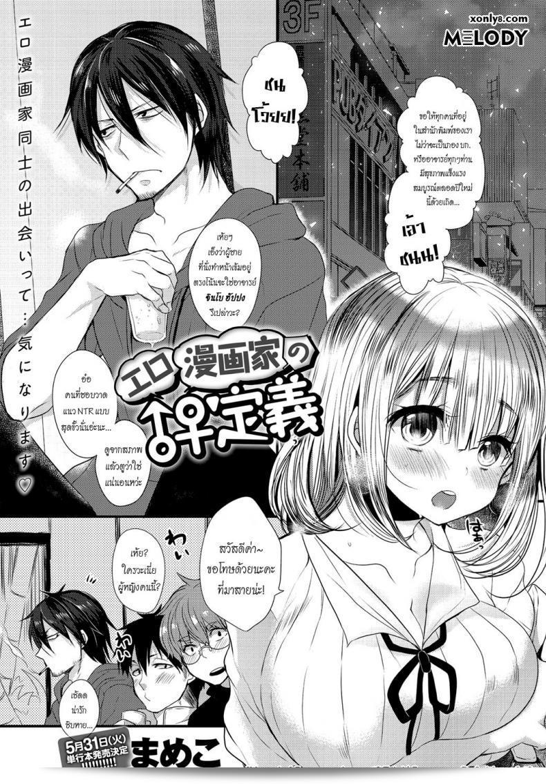 การรักของนักเขียนมังงะ [Mameko] Eromangaka no ♂♀ Teigi ถูกพูดถึงใน COMIC Anthurium 2016-05 เป็นเรื่องรักระหว่างผู้ชาย และผู้หญิงที่ทำให้โลกของการ์ตูนเอโระมังงะเติบโตขึ้นได้อย่างไม่คาดคิด