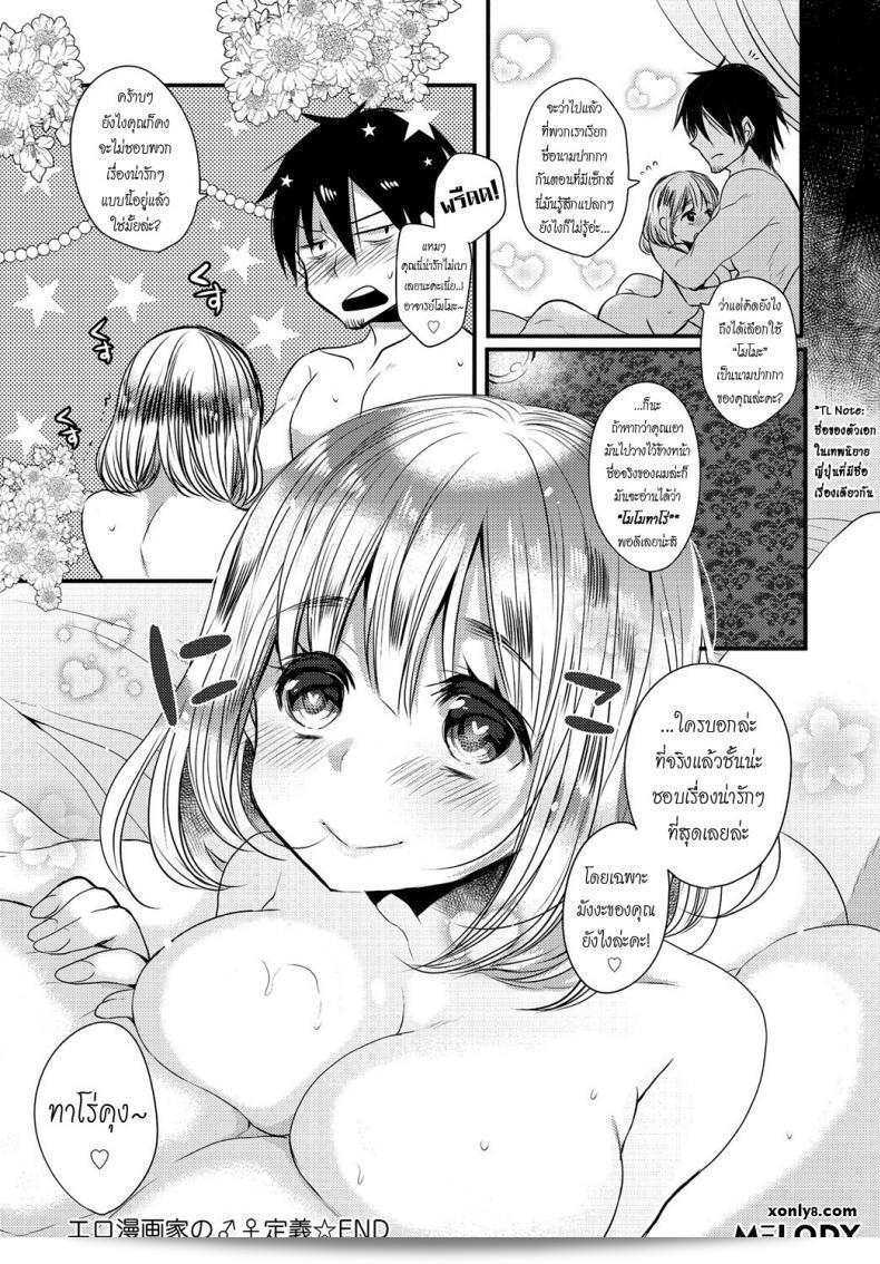 การรักของนักเขียนมังงะ [Mameko] Eromangaka no ♂♀ Teigi ถูกพูดถึงใน COMIC Anthurium 2016-05 เป็นเรื่องรักระหว่างผู้ชาย และผู้หญิงที่ทำให้โลกของการ์ตูนเอโระมังงะเติบโตขึ้นได้อย่างไม่คาดคิด 39