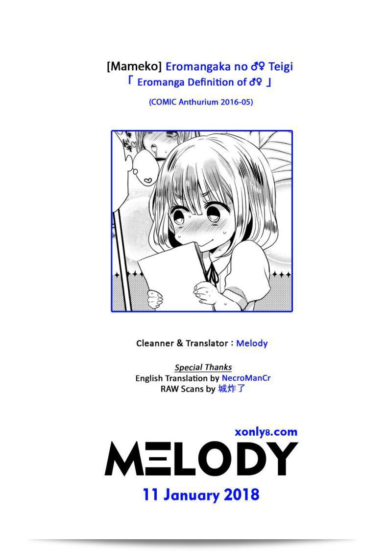 การรักของนักเขียนมังงะ [Mameko] Eromangaka no ♂♀ Teigi ถูกพูดถึงใน COMIC Anthurium 2016-05 เป็นเรื่องรักระหว่างผู้ชาย และผู้หญิงที่ทำให้โลกของการ์ตูนเอโระมังงะเติบโตขึ้นได้อย่างไม่คาดคิด 41