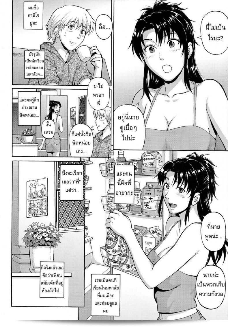 ฉันอยากท้าทายพี่สาว [Denkichi] ใน Sister Crisis เล่ม 1 ครับ 11