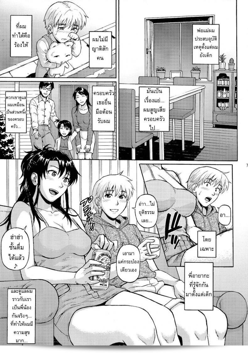 ฉันอยากท้าทายพี่สาว [Denkichi] ใน Sister Crisis เล่ม 1 ครับ 13