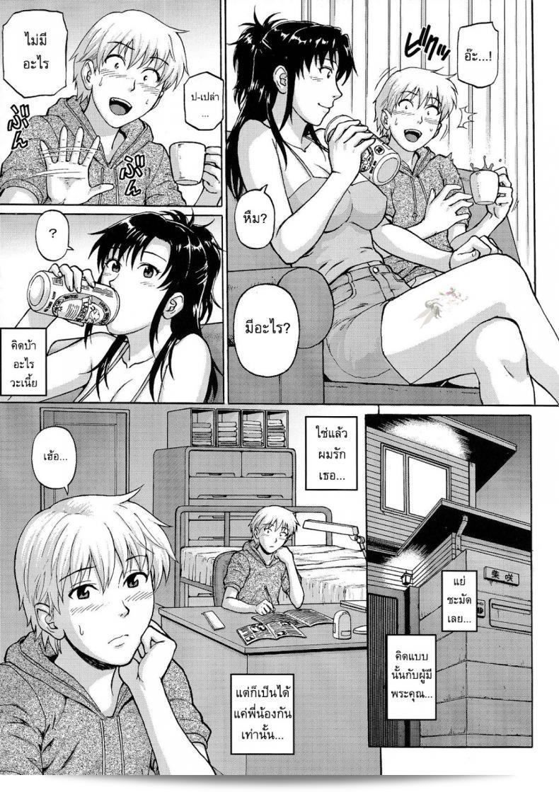 ฉันอยากท้าทายพี่สาว [Denkichi] ใน Sister Crisis เล่ม 1 ครับ 15