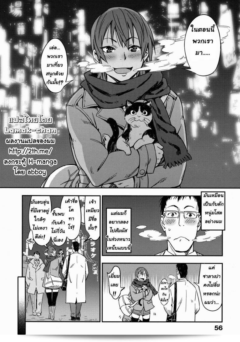 ฉันต้องดูแลแมวโนะโกะ [Konchiki] Oidemase Nyan Nyan Ch.3 19