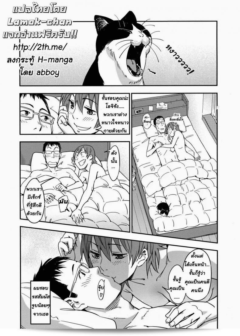 ฉันต้องดูแลแมวโนะโกะ [Konchiki] Oidemase Nyan Nyan Ch.3 45