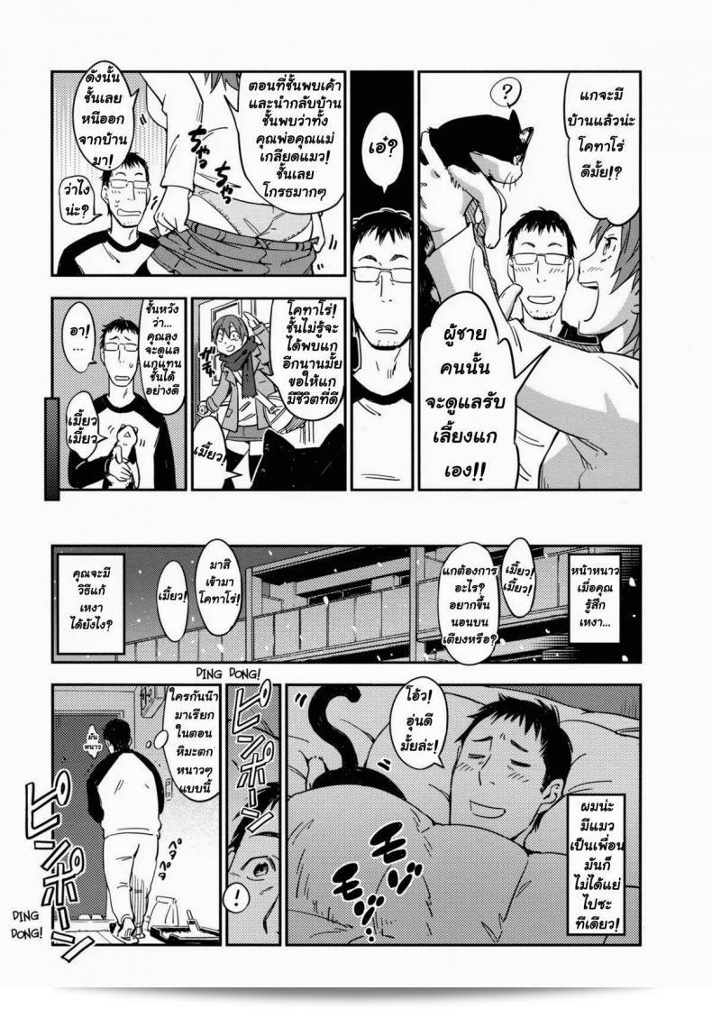 ฉันต้องดูแลแมวโนะโกะ [Konchiki] Oidemase Nyan Nyan Ch.3 49
