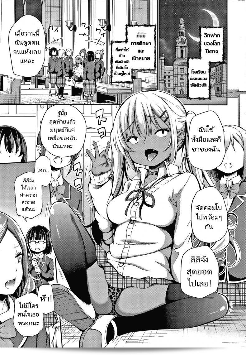 ซัคคิวบัสมือใหม่กับชายโลกมนุษย์ [Airandou] Ponkotsu Succubus Lily chan no Sainan  Clumsy Lili Chan and Her Misfortune Konoko Haramasetemo Iidesuka