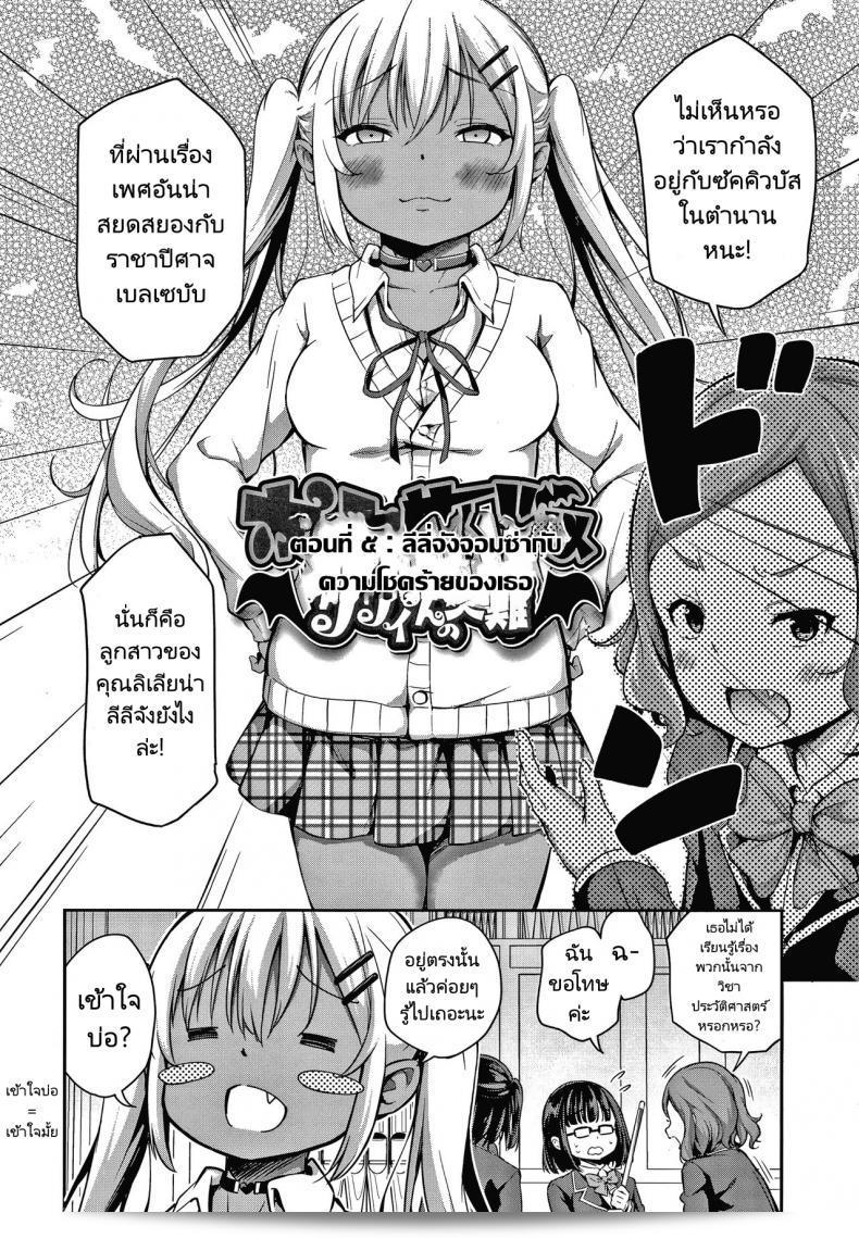 ซัคคิวบัสมือใหม่กับชายโลกมนุษย์ [Airandou] Ponkotsu Succubus Lily chan no Sainan Clumsy Lili Chan and Her Misfortune Konoko Haramasetemo Iidesuka 3