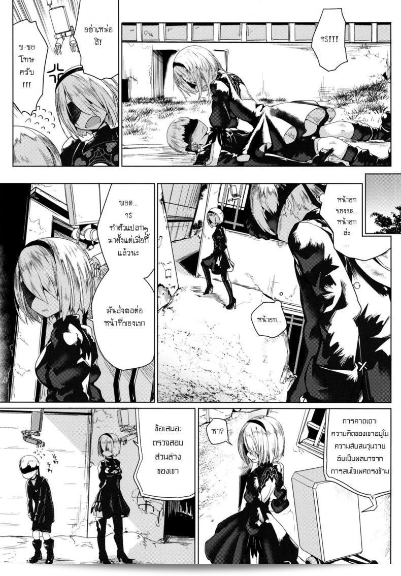 เหตุผลที่ไม่เคยเสียด้วยฉัน [Illumination. (Ogadenmon)] Android no Ecchi na Yatsu (NieR:Automata) 13