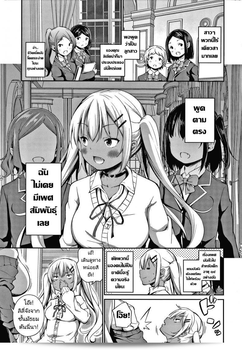 ซัคคิวบัสมือใหม่กับชายโลกมนุษย์ [Airandou] Ponkotsu Succubus Lily chan no Sainan Clumsy Lili Chan and Her Misfortune Konoko Haramasetemo Iidesuka 5