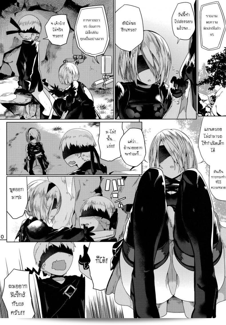 เหตุผลที่ไม่เคยเสียด้วยฉัน [Illumination. (Ogadenmon)] Android no Ecchi na Yatsu (NieR:Automata) 23