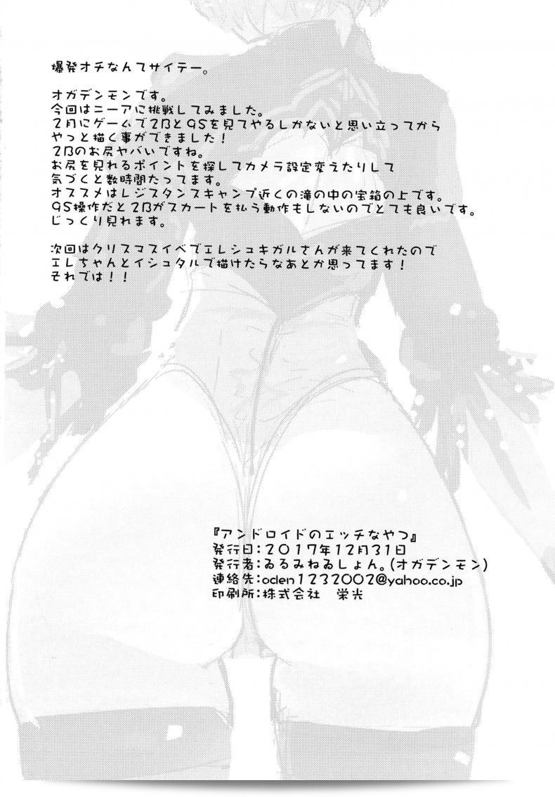 เหตุผลที่ไม่เคยเสียด้วยฉัน [Illumination. (Ogadenmon)] Android no Ecchi na Yatsu (NieR:Automata) 59