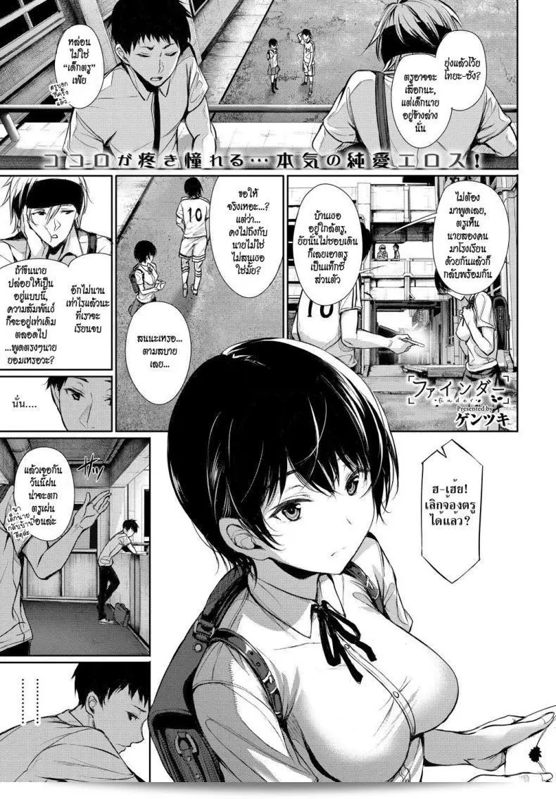 รักนี้เขาไม่กล้าบอก Gentsuki Finder (COMIC BAVEL 2017-11) 1