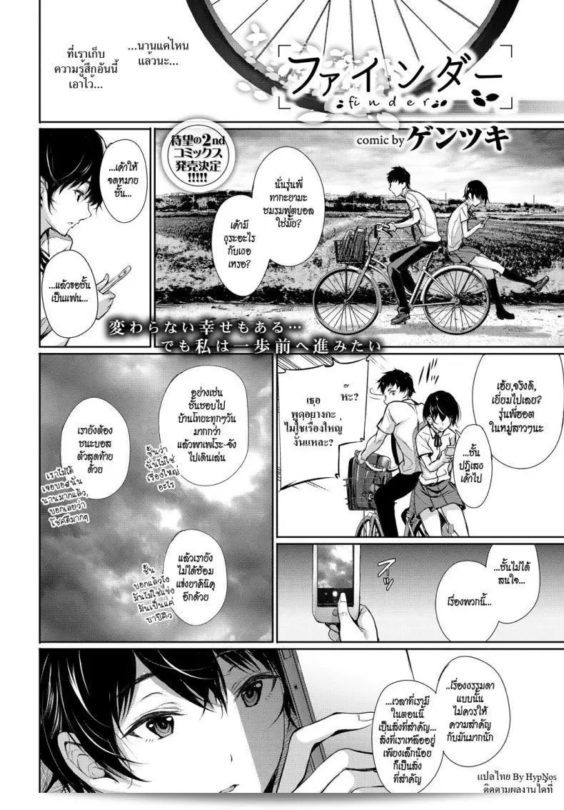 รักนี้เขาไม่กล้าบอก Gentsuki Finder (COMIC BAVEL 2017-11) 3