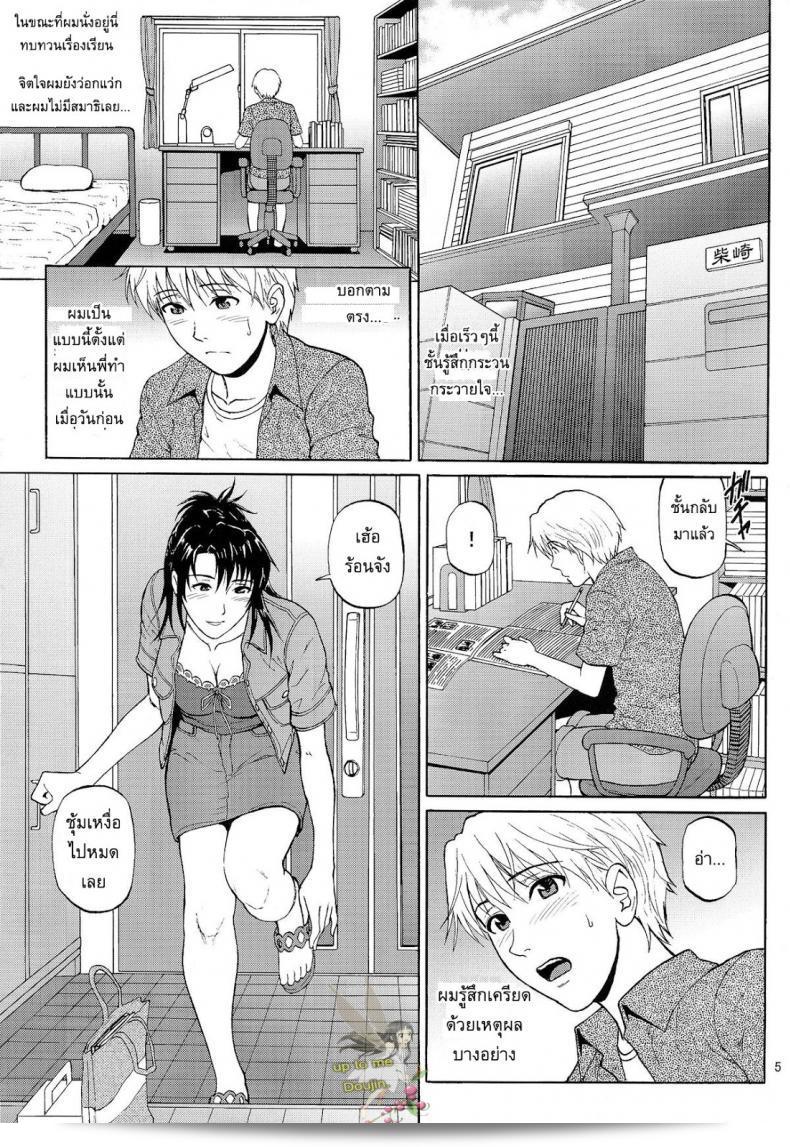 ฉันอยากท้าทายพี่สาว [Denkichi] Sister Crisis ภาค 2 9