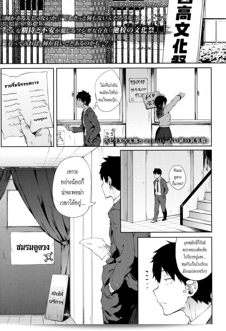 การดูดวงไม่ใช่เรื่องแม่น มันเป็นเพียงความเชื่อขึ้นอยู่กับเราเองเท่านั้น [Spiritus Tarou] การทำนายอนาคตอย่างลึกซึ้ง | หน้าที่ที่ซ่อนอยู่ของสโมสรทำนายชะตาราศี (COMIC Koh 2017-12)