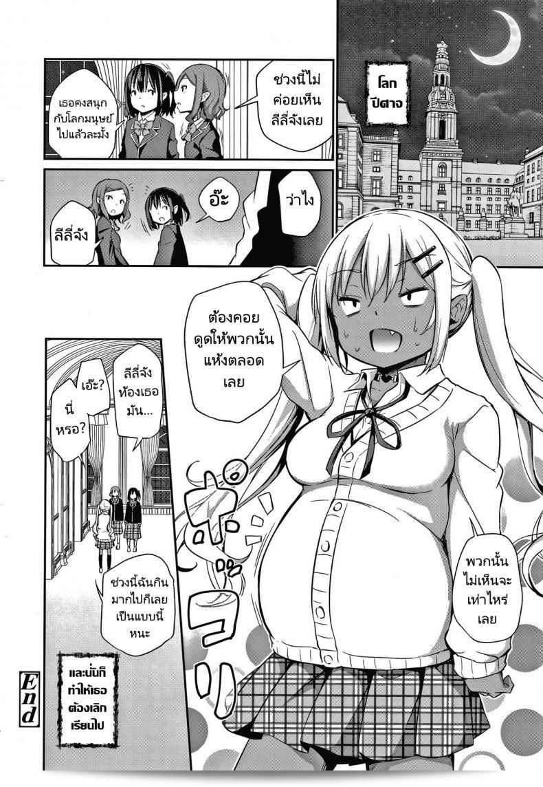 ซัคคิวบัสมือใหม่กับชายโลกมนุษย์ [Airandou] Ponkotsu Succubus Lily chan no Sainan Clumsy Lili Chan and Her Misfortune Konoko Haramasetemo Iidesuka 67