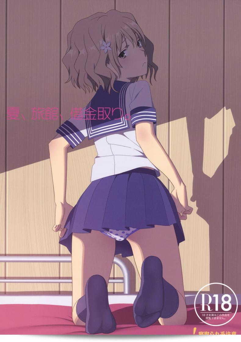 ภายในเรื่อง "อยู่กับลุงแค่สองคน (C80)" ที่เขียนโดย Hito no Fundoshi (Yukiyoshi Mamizu) เป็นเรื่อง "Natsu