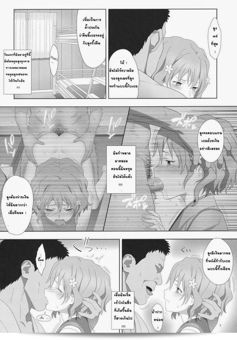 ภายในเรื่อง "อยู่กับลุงแค่สองคน (C80)" ที่เขียนโดย Hito no Fundoshi (Yukiyoshi Mamizu) เป็นเรื่อง "Natsu, Ryokan, Shakkintori." ซึ่งเกี่ยวกับเนื้อหาของ Hanasaku Iroha ครับ 7