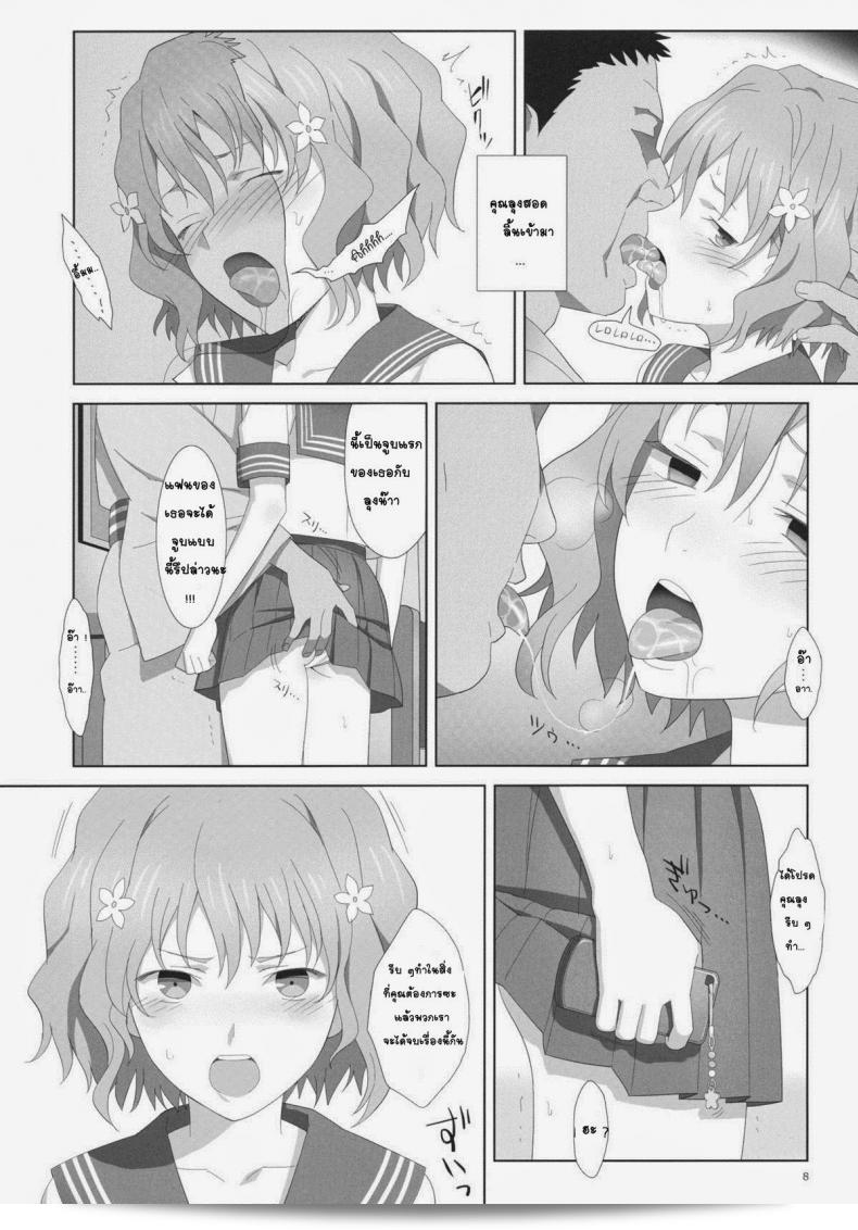 ภายในเรื่อง "อยู่กับลุงแค่สองคน (C80)" ที่เขียนโดย Hito no Fundoshi (Yukiyoshi Mamizu) เป็นเรื่อง "Natsu, Ryokan, Shakkintori." ซึ่งเกี่ยวกับเนื้อหาของ Hanasaku Iroha ครับ 9