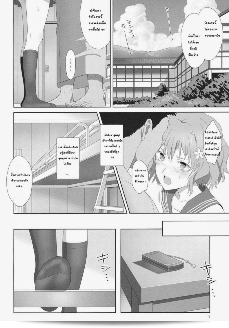 ภายในเรื่อง "อยู่กับลุงแค่สองคน (C80)" ที่เขียนโดย Hito no Fundoshi (Yukiyoshi Mamizu) เป็นเรื่อง "Natsu, Ryokan, Shakkintori." ซึ่งเกี่ยวกับเนื้อหาของ Hanasaku Iroha ครับ 11