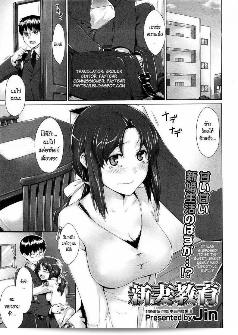 วิธีการเป็นภรรยาที่ดี [Jin] Niizuma Kyouiku | การสอนให้เป็นภรรยาใหม่ (COMIC Megastore 2009-02)