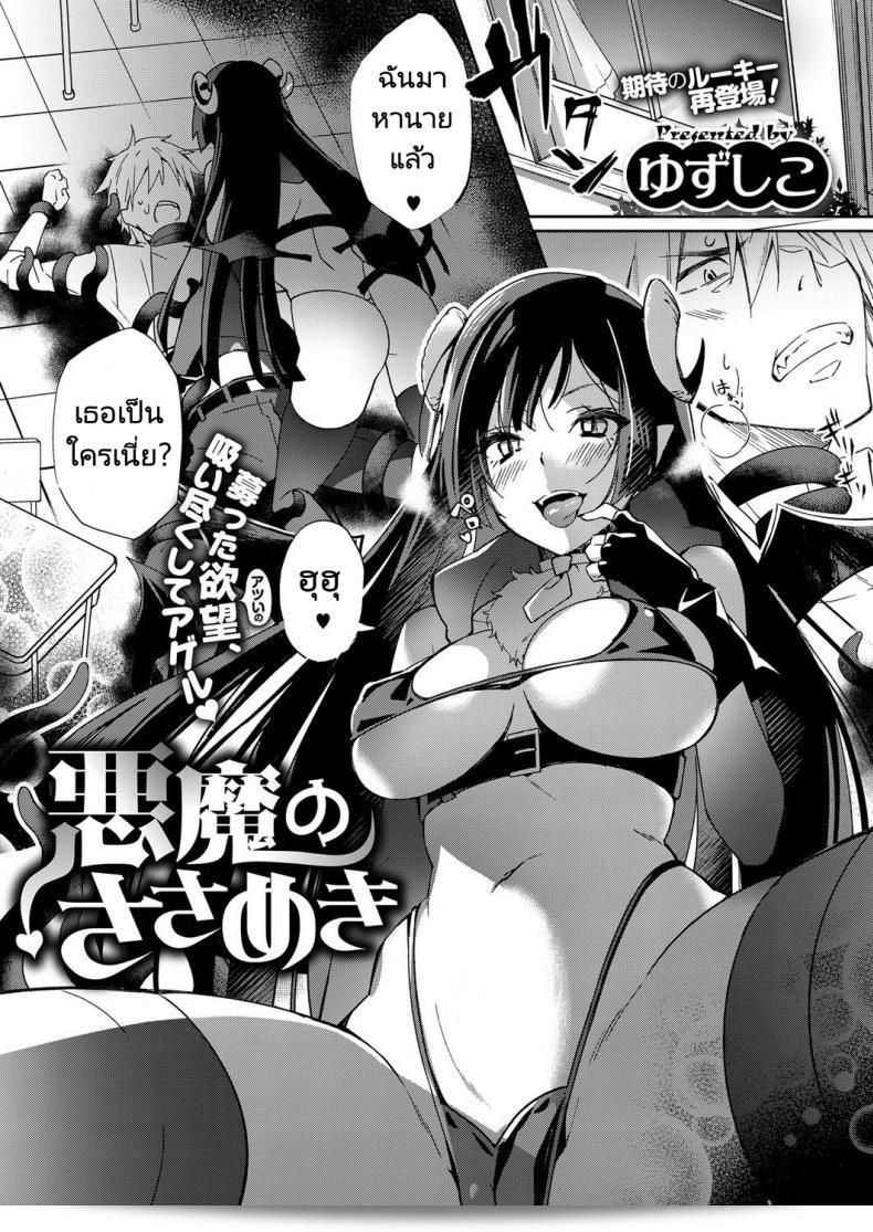ซัคคิวบัสปลอบใจ "Yuzushiko" Akuma no Sasameki (COMIC ExE 07)