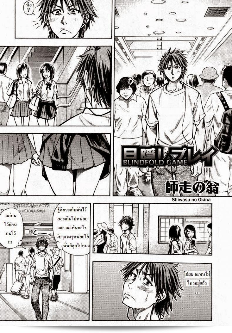 ถูกทิ้งโดยแฟน [Shiwasu no Okina] Mekakushi Play | Blindfold Game (COMIC Aun 2007-10)