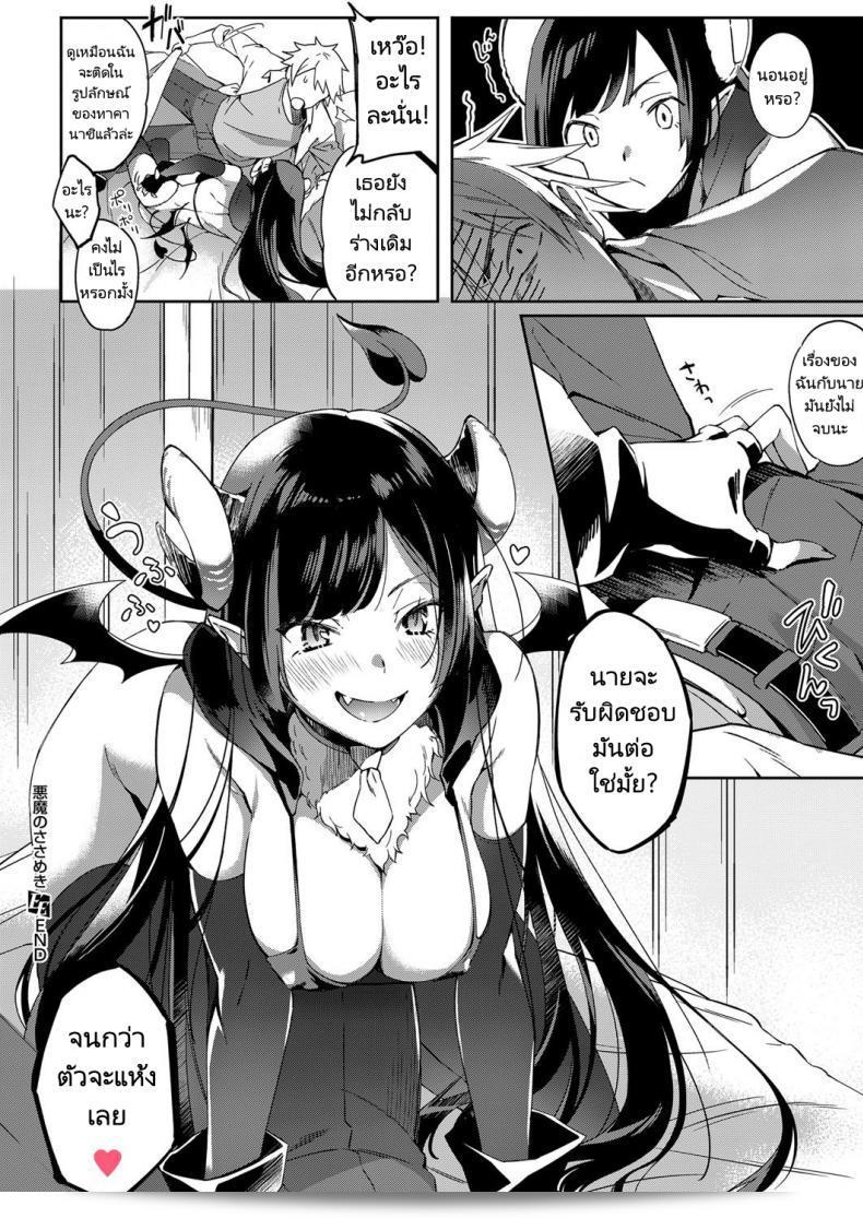 ซัคคิวบัสปลอบใจ "Yuzushiko" Akuma no Sasameki (COMIC ExE 07) 39