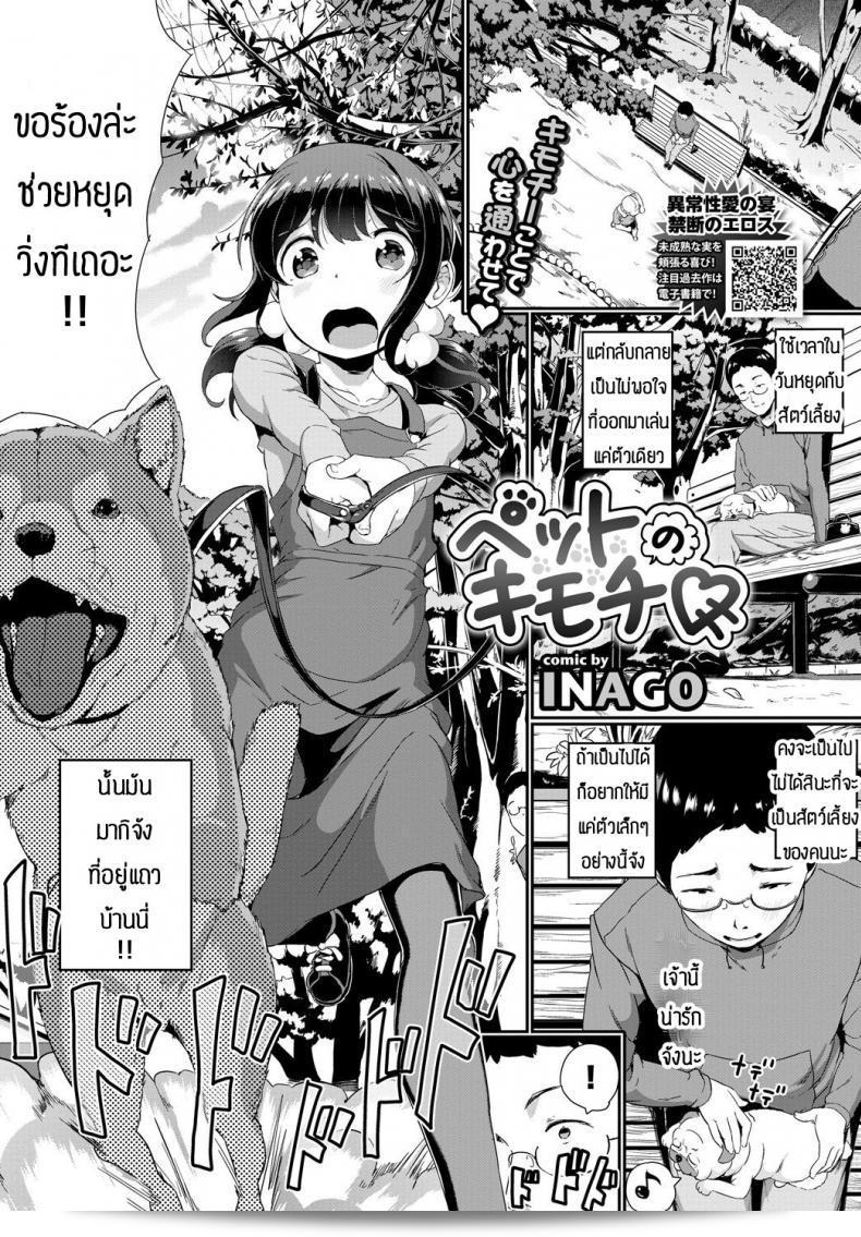 วิธีทำให้น้องหมาเชื่อใจใน [Inago] Betto no kimochi