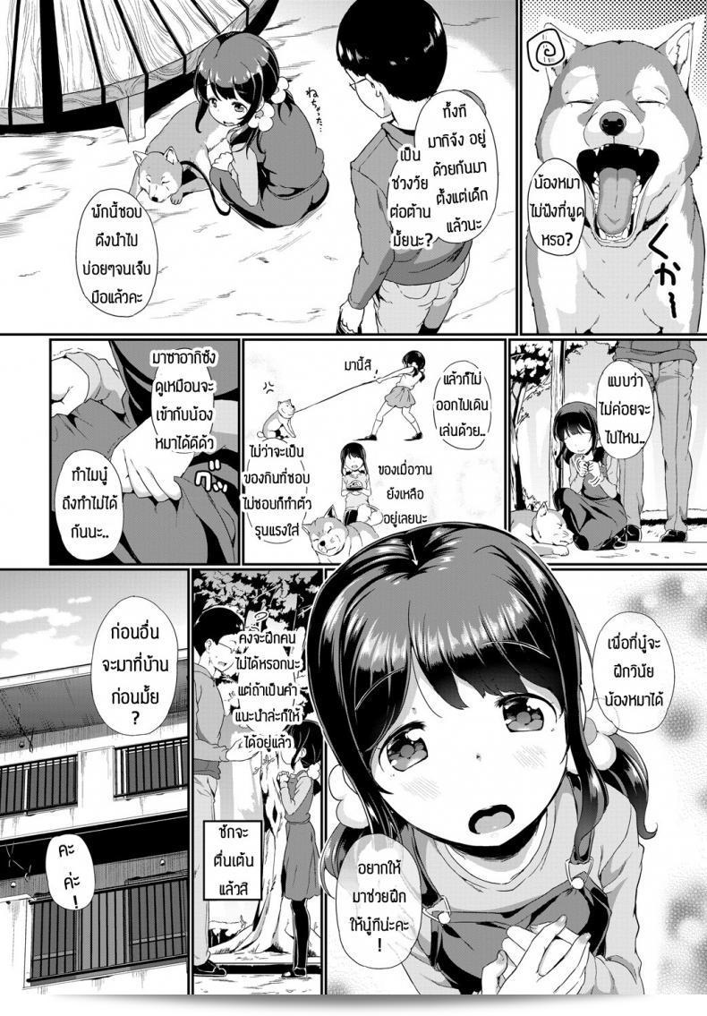 วิธีทำให้น้องหมาเชื่อใจใน [Inago] Betto no kimochi 3