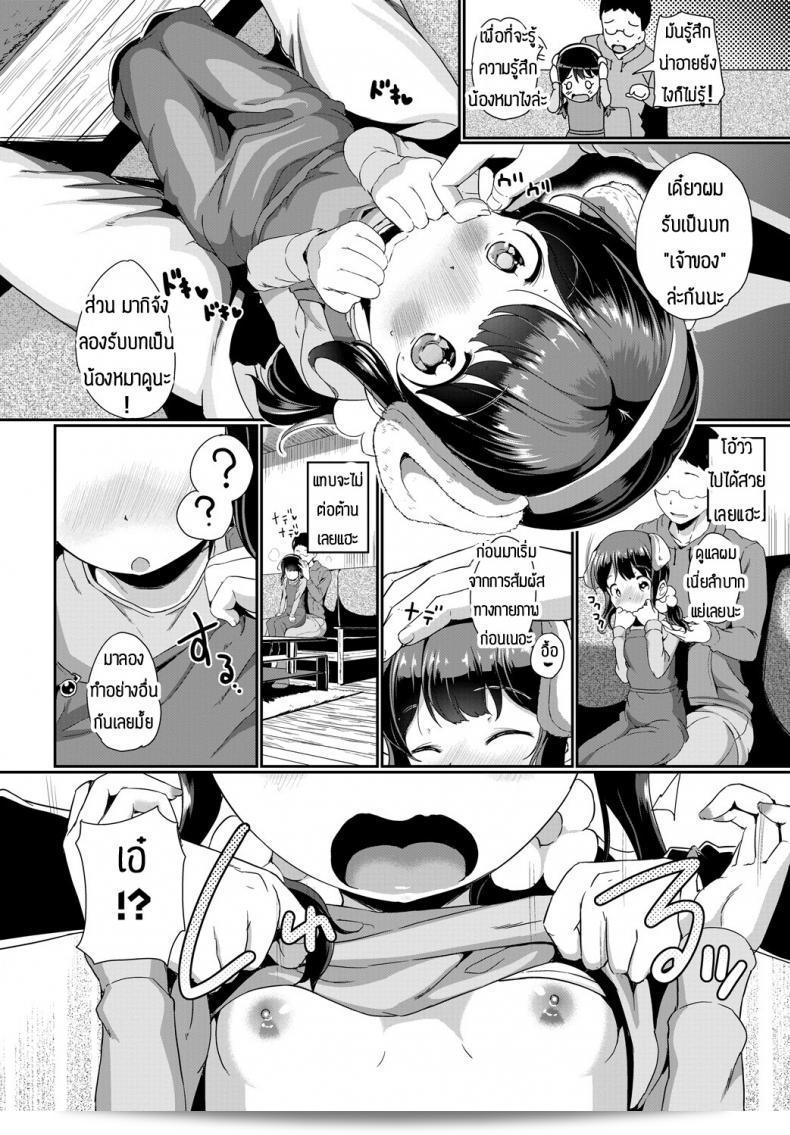 วิธีทำให้น้องหมาเชื่อใจใน [Inago] Betto no kimochi 7