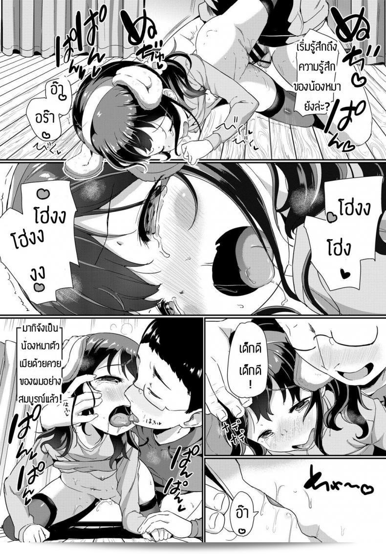 วิธีทำให้น้องหมาเชื่อใจใน [Inago] Betto no kimochi 25