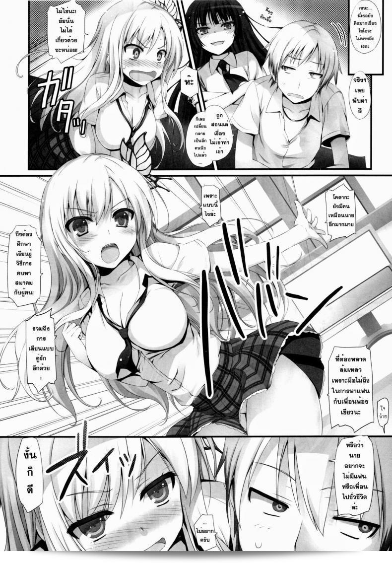 บทบาท (C80) [Mugenkidou A (โทโมเซะ ชุนซากุ)] Yawarakai Niku (ฉันเป็นเพื่อนกับเธอ) 17