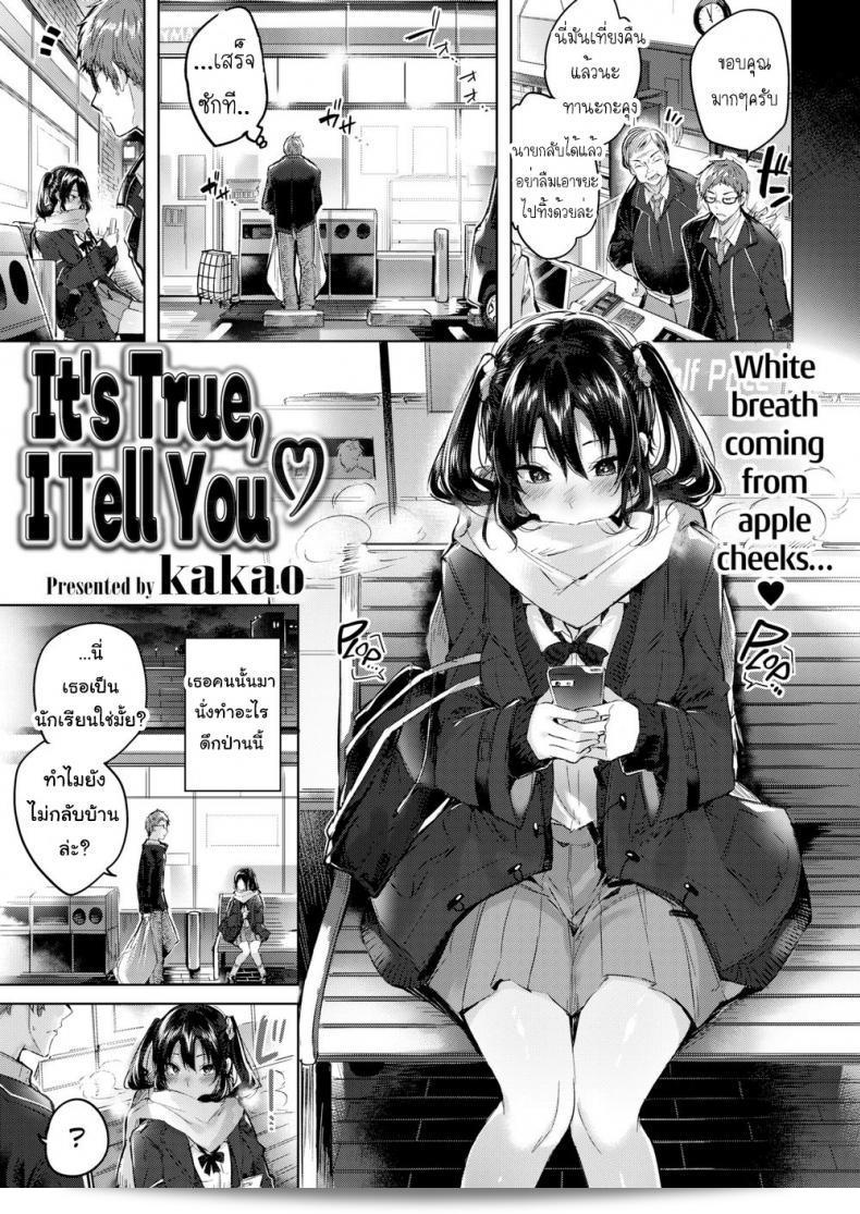 เรื่องที่คุณบอกมันจริง [kakao] It’s True