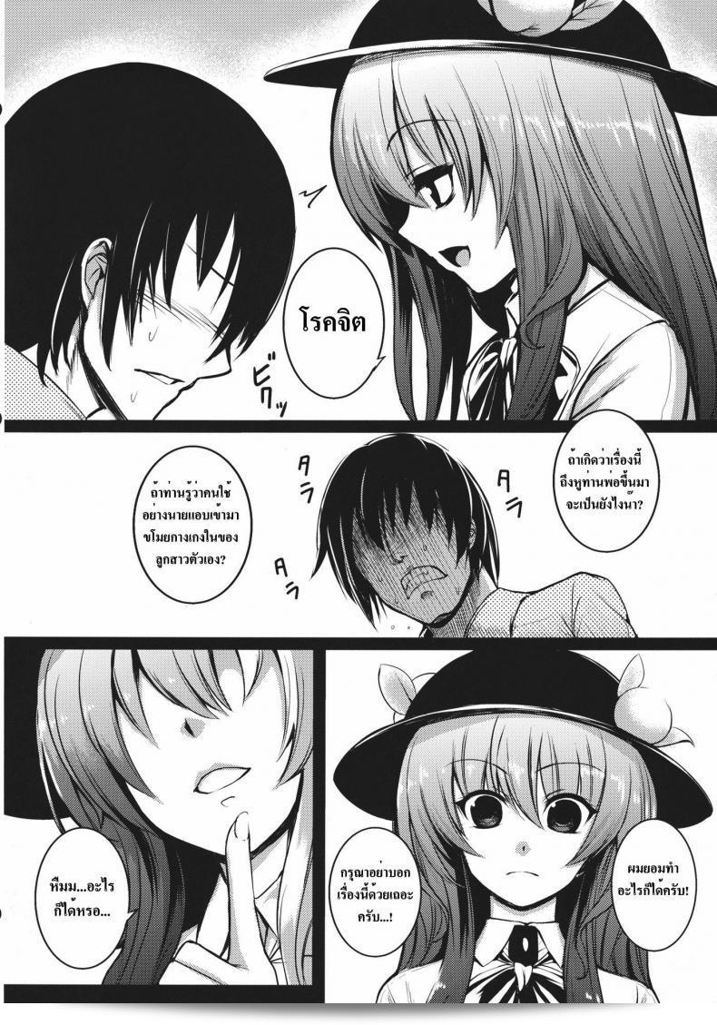 โรคจิตทำให้ [Takemori Shintarou] Souryoumusume-Sama To Boku เข้าห้องโรคจิตอย่างไม่ได้ดูถูกเสียงจากภายนอก 7