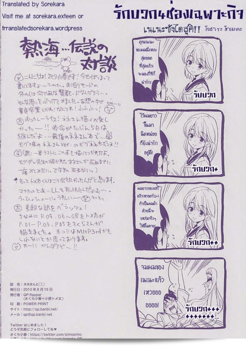 ชุดนอน "ไม่ได้นอน" (C78) [QP:FLAPPER (โอฮาระ เท็มิตะ, ซากุระ โคฮารุ)] Nene-san กับ ○○ (Love Plus) 15