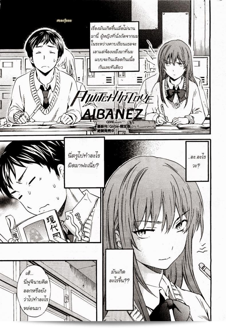 แม่มดมีความรัก (Cuvie) A WITCH IN LOVE (COMIC Penguin Celeb 2012-04)