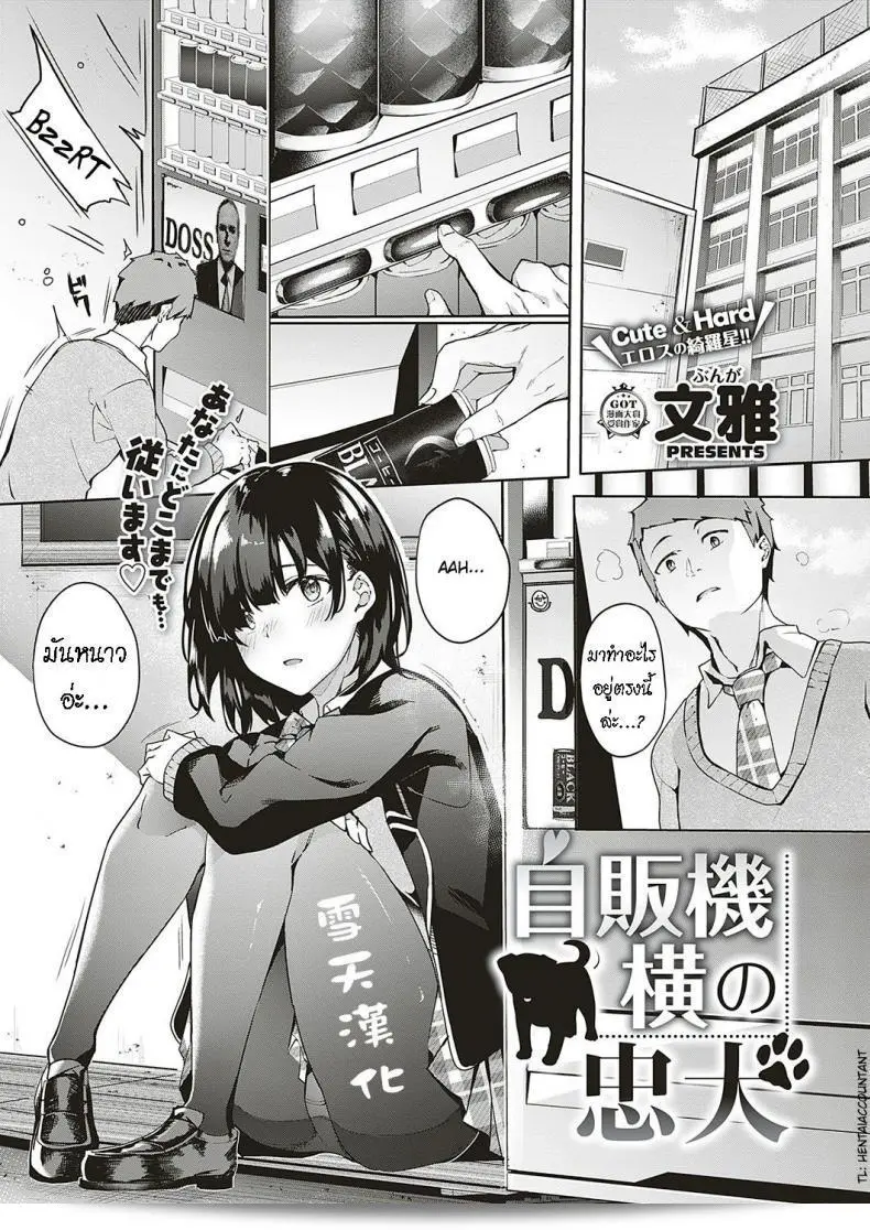 เพิ่มความอบอุ่นให้กับร่างกายของคุณด้วย [Bunga] Jihanki Yoko no Chuuken 1