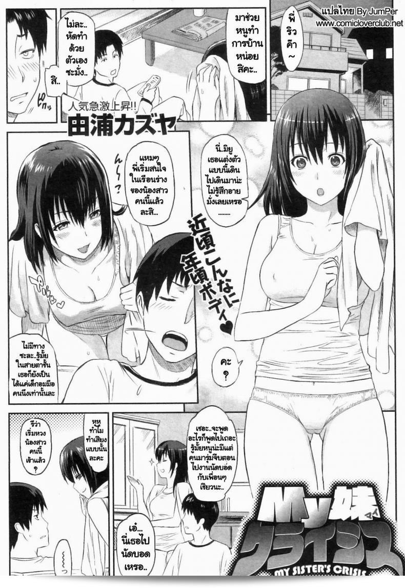 ช่วยกันทำการบ้านมั้ย [Yoshiura Kazuya] Ibitsuna ~LOVE DISTORTION~ ตอนที่ 4 - ความวิกลจากของพี่สาว