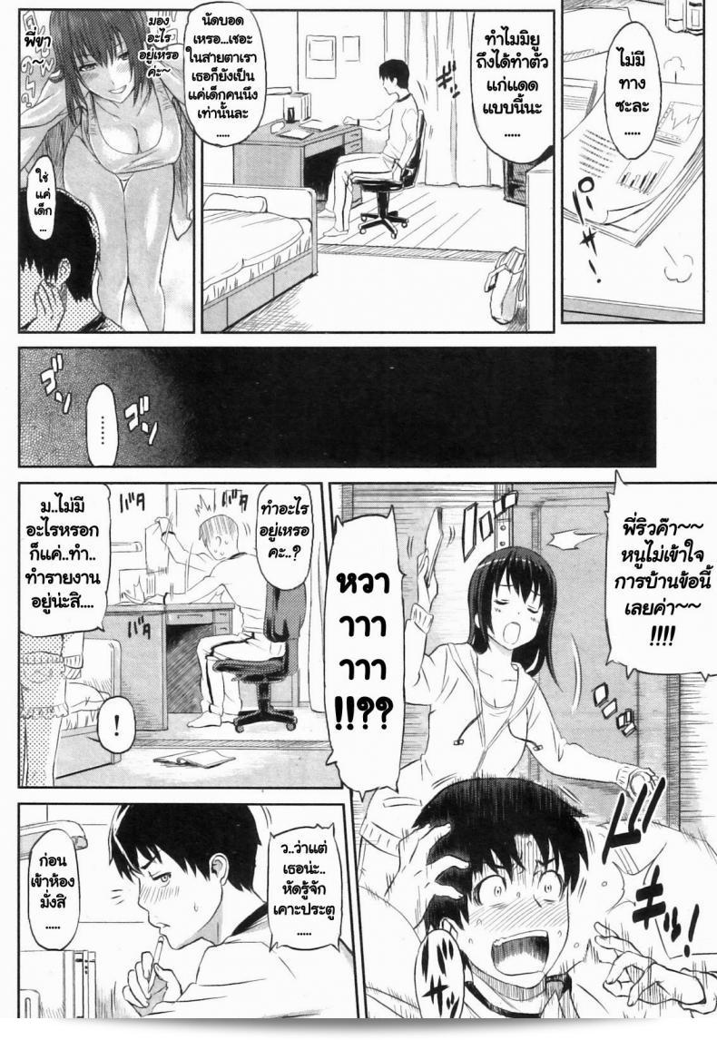 ช่วยกันทำการบ้านมั้ย [Yoshiura Kazuya] Ibitsuna ~LOVE DISTORTION~ ตอนที่ 4 - ความวิกลจากของพี่สาว 3