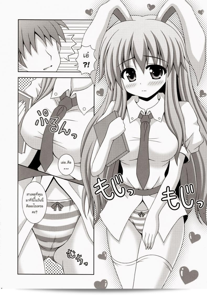 พยาบาลหูกระต่าย (HARUCC17) [ฉันคือ (นากานะ ซายุอิ)] อุดองเก่งบาริมัส (โทโฮ โปรเจคต์) 5