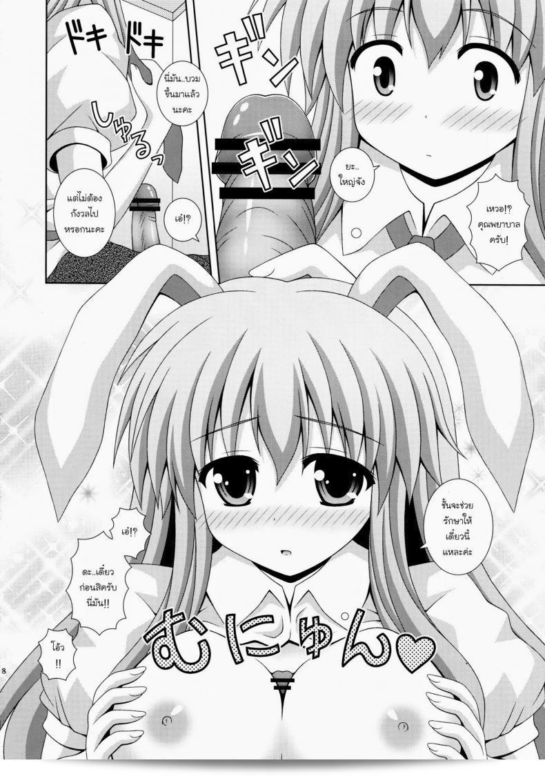 พยาบาลหูกระต่าย (HARUCC17) [ฉันคือ (นากานะ ซายุอิ)] อุดองเก่งบาริมัส (โทโฮ โปรเจคต์) 13