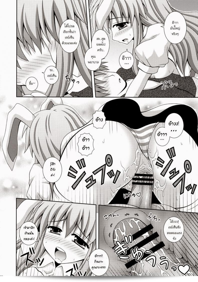 พยาบาลหูกระต่าย (HARUCC17) [ฉันคือ (นากานะ ซายุอิ)] อุดองเก่งบาริมัส (โทโฮ โปรเจคต์) 21