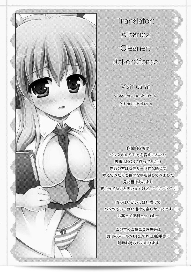 พยาบาลหูกระต่าย (HARUCC17) [ฉันคือ (นากานะ ซายุอิ)] อุดองเก่งบาริมัส (โทโฮ โปรเจคต์) 29
